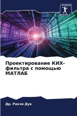 bokomslag &#1055;&#1088;&#1086;&#1077;&#1082;&#1090;&#1080;&#1088;&#1086;&#1074;&#1072;&#1085;&#1080;&#1077; &#1050;&#1048;&#1061;-&#1092;&#1080;&#1083;&#1100;&#1090;&#1088;&#1072; &#1089;