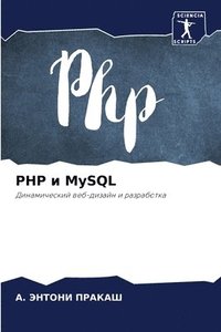 bokomslag PHP &#1080; MySQL