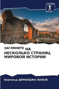 bokomslag &#1047;&#1040;&#1043;&#1051;&#1071;&#1053;&#1048;&#1058;&#1045; &#1053;&#1040; &#1053;&#1045;&#1057;&#1050;&#1054;&#1051;&#1068;&#1050;&#1054; &#1057;&#1058;&#1056;&#1040;&#1053;&#1048;&#1062;