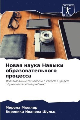 bokomslag &#1053;&#1086;&#1074;&#1072;&#1103; &#1085;&#1072;&#1091;&#1082;&#1072; &#1053;&#1072;&#1074;&#1099;&#1082;&#1080;