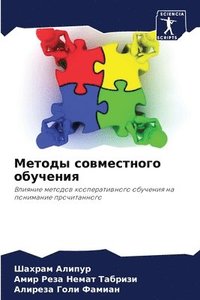 bokomslag &#1052;&#1077;&#1090;&#1086;&#1076;&#1099; &#1089;&#1086;&#1074;&#1084;&#1077;&#1089;&#1090;&#1085;&#1086;&#1075;&#1086; &#1086;&#1073;&#1091;&#1095;&#1077;&#1085;&#1080;&#1103;