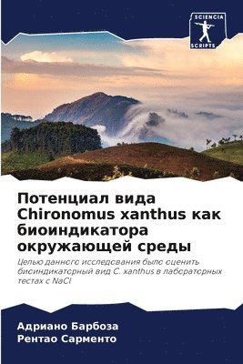 bokomslag &#1055;&#1086;&#1090;&#1077;&#1085;&#1094;&#1080;&#1072;&#1083; &#1074;&#1080;&#1076;&#1072; Chironomus xanthus &#1082;&#1072;&#1082;