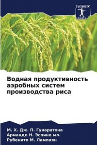 bokomslag &#1042;&#1086;&#1076;&#1085;&#1072;&#1103; &#1087;&#1088;&#1086;&#1076;&#1091;&#1082;&#1090;&#1080;&#1074;&#1085;&#1086;&#1089;&#1090;&#1100; &#1072;&#1101;&#1088;&#1086;&#1073;&#1085;&#1099;&#1093;