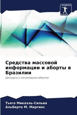 bokomslag &#1057;&#1088;&#1077;&#1076;&#1089;&#1090;&#1074;&#1072; &#1084;&#1072;&#1089;&#1089;&#1086;&#1074;&#1086;&#1081; &#1080;&#1085;&#1092;&#1086;&#1088;&#1084;&#1072;&#1094;&#1080;&#1080; &#1080;