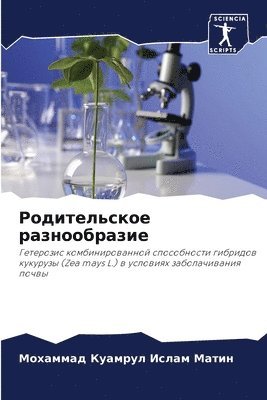 bokomslag &#1056;&#1086;&#1076;&#1080;&#1090;&#1077;&#1083;&#1100;&#1089;&#1082;&#1086;&#1077; &#1088;&#1072;&#1079;&#1085;&#1086;&#1086;&#1073;&#1088;&#1072;&#1079;&#1080;&#1077;