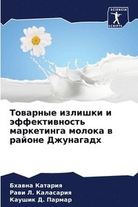 bokomslag &#1058;&#1086;&#1074;&#1072;&#1088;&#1085;&#1099;&#1077; &#1080;&#1079;&#1083;&#1080;&#1096;&#1082;&#1080; &#1080;