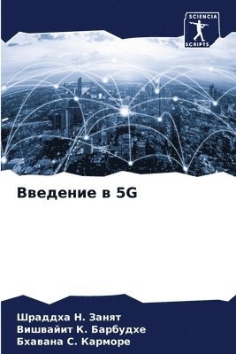 &#1042;&#1074;&#1077;&#1076;&#1077;&#1085;&#1080;&#1077; &#1074; 5g 1