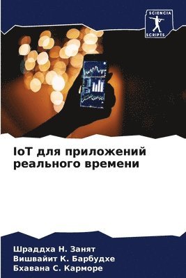 bokomslag IoT &#1076;&#1083;&#1103; &#1087;&#1088;&#1080;&#1083;&#1086;&#1078;&#1077;&#1085;&#1080;&#1081; &#1088;&#1077;&#1072;&#1083;&#1100;&#1085;&#1086;&#1075;&#1086;