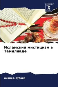 bokomslag &#1048;&#1089;&#1083;&#1072;&#1084;&#1089;&#1082;&#1080;&#1081; &#1084;&#1080;&#1089;&#1090;&#1080;&#1094;&#1080;&#1079;&#1084; &#1074; &#1058;&#1072;&#1084;&#1080;&#1083;&#1085;&#1072;&#1076;&#1077;