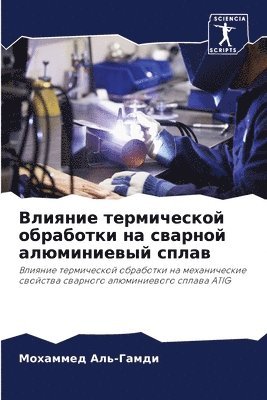 &#1042;&#1083;&#1080;&#1103;&#1085;&#1080;&#1077; &#1090;&#1077;&#1088;&#1084;&#1080;&#1095;&#1077;&#1089;&#1082;&#1086;&#1081; &#1086;&#1073;&#1088;&#1072;&#1073;&#1086;&#1090;&#1082;&#1080; 1