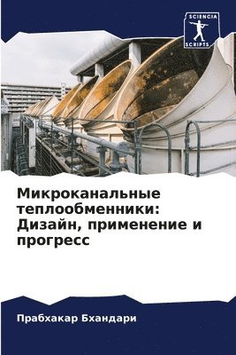 &#1052;&#1080;&#1082;&#1088;&#1086;&#1082;&#1072;&#1085;&#1072;&#1083;&#1100;&#1085;&#1099;&#1077; &#1090;&#1077;&#1087;&#1083;&#1086;&#1086;&#1073;&#1084;&#1077;&#1085;&#1085;&#1080;&#1082;&#1080; 1