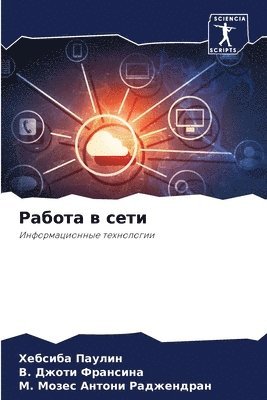 &#1056;&#1072;&#1073;&#1086;&#1090;&#1072; &#1074; &#1089;&#1077;&#1090;&#1080; 1