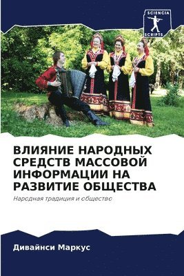 &#1042;&#1051;&#1048;&#1071;&#1053;&#1048;&#1045; &#1053;&#1040;&#1056;&#1054;&#1044;&#1053;&#1067;&#1061; &#1057;&#1056;&#1045;&#1044;&#1057;&#1058;&#1042; 1