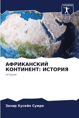 &#1040;&#1060;&#1056;&#1048;&#1050;&#1040;&#1053;&#1057;&#1050;&#1048;&#1049; &#1050;&#1054;&#1053;&#1058;&#1048;&#1053;&#1045;&#1053;&#1058; 1