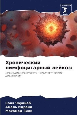 &#1061;&#1088;&#1086;&#1085;&#1080;&#1095;&#1077;&#1089;&#1082;&#1080;&#1081; &#1083;&#1080;&#1084;&#1092;&#1086;&#1094;&#1080;&#1090;&#1072;&#1088;&#1085;&#1099;&#1081; 1