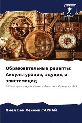 bokomslag &#1054;&#1073;&#1088;&#1072;&#1079;&#1086;&#1074;&#1072;&#1090;&#1077;&#1083;&#1100;&#1085;&#1099;&#1077; &#1088;&#1077;&#1094;&#1077;&#1087;&#1090;&#1099;