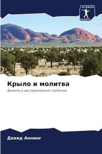 bokomslag &#1050;&#1088;&#1099;&#1083;&#1086; &#1080; &#1084;&#1086;&#1083;&#1080;&#1090;&#1074;&#1072;