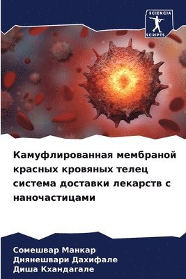 bokomslag &#1050;&#1072;&#1084;&#1091;&#1092;&#1083;&#1080;&#1088;&#1086;&#1074;&#1072;&#1085;&#1085;&#1072;&#1103; &#1084;&#1077;&#1084;&#1073;&#1088;&#1072;&#1085;&#1086;&#1081;