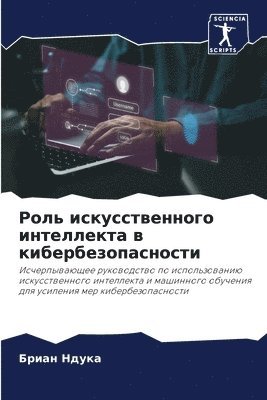 bokomslag &#1056;&#1086;&#1083;&#1100; &#1080;&#1089;&#1082;&#1091;&#1089;&#1089;&#1090;&#1074;&#1077;&#1085;&#1085;&#1086;&#1075;&#1086; &#1080;&#1085;&#1090;&#1077;&#1083;&#1083;&#1077;&#1082;&#1090;&#1072;