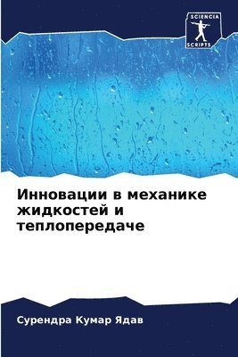 &#1048;&#1085;&#1085;&#1086;&#1074;&#1072;&#1094;&#1080;&#1080; &#1074; &#1084;&#1077;&#1093;&#1072;&#1085;&#1080;&#1082;&#1077; &#1078;&#1080;&#1076;&#1082;&#1086;&#1089;&#1090;&#1077;&#1081; 1