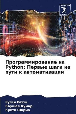 bokomslag &#1055;&#1088;&#1086;&#1075;&#1088;&#1072;&#1084;&#1084;&#1080;&#1088;&#1086;&#1074;&#1072;&#1085;&#1080;&#1077; &#1085;&#1072; Python