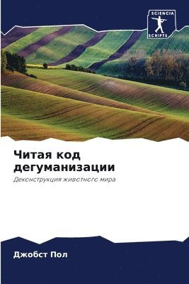 bokomslag &#1063;&#1080;&#1090;&#1072;&#1103; &#1082;&#1086;&#1076; &#1076;&#1077;&#1075;&#1091;&#1084;&#1072;&#1085;&#1080;&#1079;&#1072;&#1094;&#1080;&#1080;