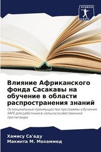 bokomslag &#1042;&#1083;&#1080;&#1103;&#1085;&#1080;&#1077; &#1040;&#1092;&#1088;&#1080;&#1082;&#1072;&#1085;&#1089;&#1082;&#1086;&#1075;&#1086; &#1092;&#1086;&#1085;&#1076;&#1072;