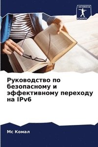 bokomslag &#1056;&#1091;&#1082;&#1086;&#1074;&#1086;&#1076;&#1089;&#1090;&#1074;&#1086; &#1087;&#1086; &#1073;&#1077;&#1079;&#1086;&#1087;&#1072;&#1089;&#1085;&#1086;&#1084;&#1091; &#1080;