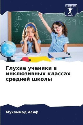 bokomslag &#1043;&#1083;&#1091;&#1093;&#1080;&#1077; &#1091;&#1095;&#1077;&#1085;&#1080;&#1082;&#1080; &#1074; &#1080;&#1085;&#1082;&#1083;&#1102;&#1079;&#1080;&#1074;&#1085;&#1099;&#1093;