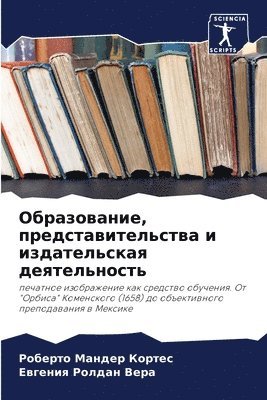 &#1054;&#1073;&#1088;&#1072;&#1079;&#1086;&#1074;&#1072;&#1085;&#1080;&#1077;, &#1087;&#1088;&#1077;&#1076;&#1089;&#1090;&#1072;&#1074;&#1080;&#1090;&#1077;&#1083;&#1100;&#1089;&#1090;&#1074;&#1072; 1