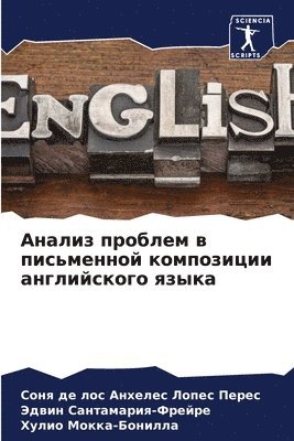 &#1040;&#1085;&#1072;&#1083;&#1080;&#1079; &#1087;&#1088;&#1086;&#1073;&#1083;&#1077;&#1084; &#1074; &#1087;&#1080;&#1089;&#1100;&#1084;&#1077;&#1085;&#1085;&#1086;&#1081; 1