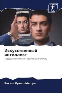 bokomslag &#1048;&#1089;&#1082;&#1091;&#1089;&#1089;&#1090;&#1074;&#1077;&#1085;&#1085;&#1099;&#1081; &#1080;&#1085;&#1090;&#1077;&#1083;&#1083;&#1077;&#1082;&#1090;