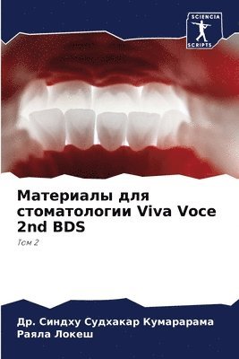 bokomslag &#1052;&#1072;&#1090;&#1077;&#1088;&#1080;&#1072;&#1083;&#1099; &#1076;&#1083;&#1103; &#1089;&#1090;&#1086;&#1084;&#1072;&#1090;&#1086;&#1083;&#1086;&#1075;&#1080;&#1080; Viva Voce 2nd BDS