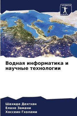 &#1042;&#1086;&#1076;&#1085;&#1072;&#1103; &#1080;&#1085;&#1092;&#1086;&#1088;&#1084;&#1072;&#1090;&#1080;&#1082;&#1072; &#1080; &#1085;&#1072;&#1091;&#1095;&#1085;&#1099;&#1077; 1