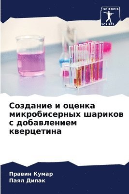 &#1057;&#1086;&#1079;&#1076;&#1072;&#1085;&#1080;&#1077; &#1080; &#1086;&#1094;&#1077;&#1085;&#1082;&#1072; &#1084;&#1080;&#1082;&#1088;&#1086;&#1073;&#1080;&#1089;&#1077;&#1088;&#1085;&#1099;&#1093; 1