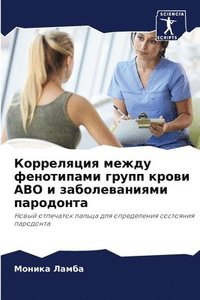 bokomslag &#1050;&#1086;&#1088;&#1088;&#1077;&#1083;&#1103;&#1094;&#1080;&#1103; &#1084;&#1077;&#1078;&#1076;&#1091; &#1092;&#1077;&#1085;&#1086;&#1090;&#1080;&#1087;&#1072;&#1084;&#1080;