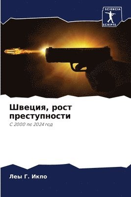 &#1064;&#1074;&#1077;&#1094;&#1080;&#1103;, &#1088;&#1086;&#1089;&#1090; &#1087;&#1088;&#1077;&#1089;&#1090;&#1091;&#1087;&#1085;&#1086;&#1089;&#1090;&#1080; 1