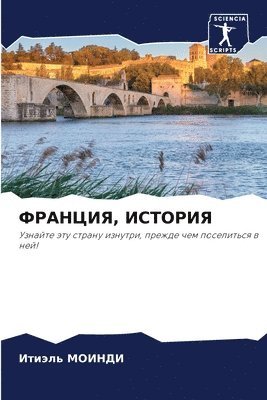 &#1060;&#1056;&#1040;&#1053;&#1062;&#1048;&#1071;, &#1048;&#1057;&#1058;&#1054;&#1056;&#1048;&#1071; 1