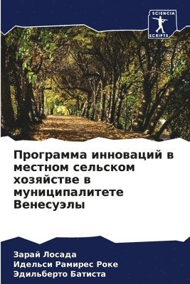 &#1055;&#1088;&#1086;&#1075;&#1088;&#1072;&#1084;&#1084;&#1072; &#1080;&#1085;&#1085;&#1086;&#1074;&#1072;&#1094;&#1080;&#1081; &#1074; &#1084;&#1077;&#1089;&#1090;&#1085;&#1086;&#1084; 1