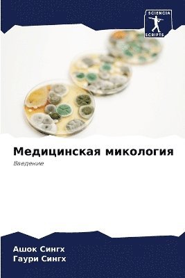 &#1052;&#1077;&#1076;&#1080;&#1094;&#1080;&#1085;&#1089;&#1082;&#1072;&#1103; &#1084;&#1080;&#1082;&#1086;&#1083;&#1086;&#1075;&#1080;&#1103; 1