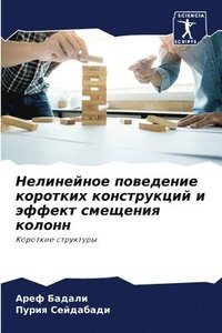 bokomslag &#1053;&#1077;&#1083;&#1080;&#1085;&#1077;&#1081;&#1085;&#1086;&#1077; &#1087;&#1086;&#1074;&#1077;&#1076;&#1077;&#1085;&#1080;&#1077; &#1082;&#1086;&#1088;&#1086;&#1090;&#1082;&#1080;&#1093;