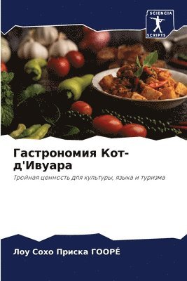 bokomslag &#1043;&#1072;&#1089;&#1090;&#1088;&#1086;&#1085;&#1086;&#1084;&#1080;&#1103; &#1050;&#1086;&#1090;-&#1076;'&#1048;&#1074;&#1091;&#1072;&#1088;&#1072;