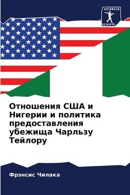 bokomslag &#1054;&#1090;&#1085;&#1086;&#1096;&#1077;&#1085;&#1080;&#1103; &#1057;&#1064;&#1040; &#1080; &#1053;&#1080;&#1075;&#1077;&#1088;&#1080;&#1080; &#1080;