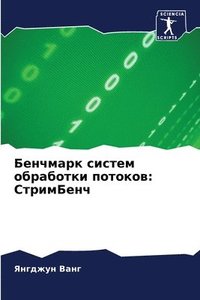 bokomslag &#1041;&#1077;&#1085;&#1095;&#1084;&#1072;&#1088;&#1082; &#1089;&#1080;&#1089;&#1090;&#1077;&#1084; &#1086;&#1073;&#1088;&#1072;&#1073;&#1086;&#1090;&#1082;&#1080;