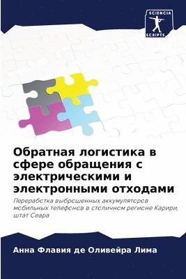 bokomslag &#1054;&#1073;&#1088;&#1072;&#1090;&#1085;&#1072;&#1103; &#1083;&#1086;&#1075;&#1080;&#1089;&#1090;&#1080;&#1082;&#1072; &#1074; &#1089;&#1092;&#1077;&#1088;&#1077;