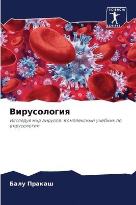 &#1042;&#1080;&#1088;&#1091;&#1089;&#1086;&#1083;&#1086;&#1075;&#1080;&#1103; 1