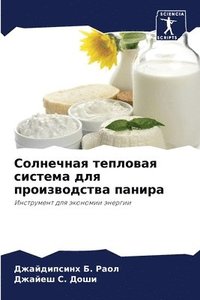 bokomslag &#1057;&#1086;&#1083;&#1085;&#1077;&#1095;&#1085;&#1072;&#1103; &#1090;&#1077;&#1087;&#1083;&#1086;&#1074;&#1072;&#1103; &#1089;&#1080;&#1089;&#1090;&#1077;&#1084;&#1072; &#1076;&#1083;&#1103;