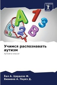 bokomslag &#1059;&#1095;&#1080;&#1084;&#1089;&#1103; &#1088;&#1072;&#1089;&#1087;&#1086;&#1079;&#1085;&#1072;&#1074;&#1072;&#1090;&#1100; &#1072;&#1091;&#1090;&#1080;&#1079;&#1084;