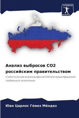 bokomslag &#1040;&#1085;&#1072;&#1083;&#1080;&#1079; &#1074;&#1099;&#1073;&#1088;&#1086;&#1089;&#1086;&#1074; CO2 &#1088;&#1086;&#1089;&#1089;&#1080;&#1081;&#1089;&#1082;&#1080;&#1084;