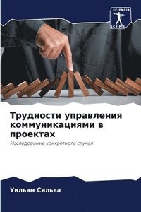 bokomslag &#1058;&#1088;&#1091;&#1076;&#1085;&#1086;&#1089;&#1090;&#1080; &#1091;&#1087;&#1088;&#1072;&#1074;&#1083;&#1077;&#1085;&#1080;&#1103;